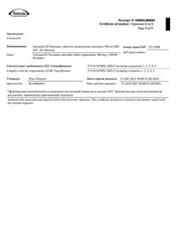 6755-Сертификат Кальций-Д3 Никомед мята, таблетки жевательные 60 шт-2