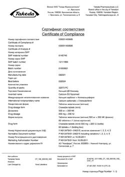 6755-Сертификат Кальций-Д3 Никомед мята, таблетки жевательные 60 шт-5