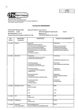 6759-Сертификат Термопсол таблетки от кашля, таблетки 10 шт-13
