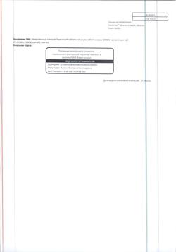 6759-Сертификат Термопсол таблетки от кашля, таблетки 10 шт-1
