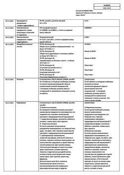 6759-Сертификат Термопсол таблетки от кашля, таблетки 10 шт-4