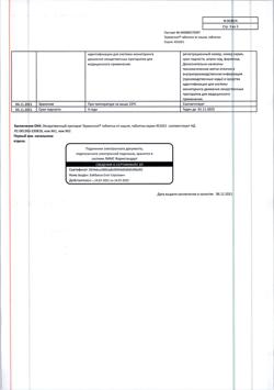 6759-Сертификат Термопсол таблетки от кашля, таблетки 10 шт-2