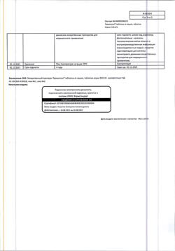 6759-Сертификат Термопсол таблетки от кашля, таблетки 10 шт-8