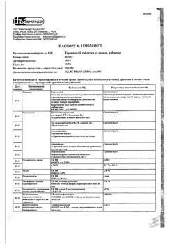 6759-Сертификат Термопсол таблетки от кашля, таблетки 10 шт-18