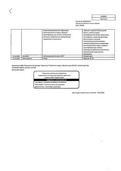 6759-Сертификат Термопсол таблетки от кашля, таблетки 10 шт-14