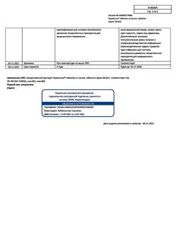 6759-Сертификат Термопсол таблетки от кашля, таблетки 10 шт-5