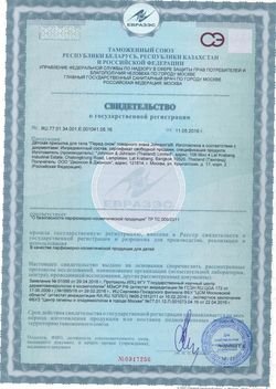 Сертификат JOHNSONS ПРИСЫПКА ПЕРЕД СНОМ ПРИСЫПКА ДЛЯ ДЕТЕЙ 100 Г №1-1