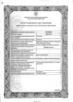 Сертификат ШАЛФЕЯ ЛИСТЬЯ ЛЕКАРСТВЕННОЕ РАСТИТЕЛЬНОЕ СЫРЬЕ  50 Г №1-1