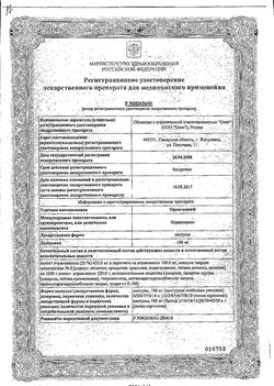 Сертификат ОРУНГАМИН КАПСУЛЫ 100 МГ   №15-2