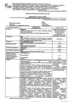 6783-Сертификат Орунгамин, капсулы 100 мг 14 шт-1