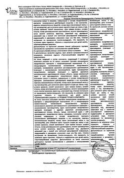 6783-Сертификат Орунгамин, капсулы 100 мг 14 шт-2