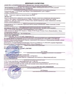 Сертификат LIBRESSE ПРОКЛАДКИ ULTRA NIGHT EXTRA ПРОКЛАДКИ ЖЕНСКИЕ ГИГИЕНИЧЕСКИЕ MAXI №8-1