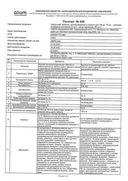 6794-Сертификат Найсулид, таблетки диспергируемые 100 мг 20 шт-4