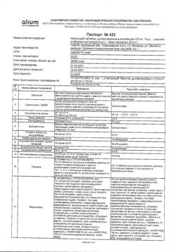 6794-Сертификат Найсулид, таблетки диспергируемые 100 мг 20 шт-8