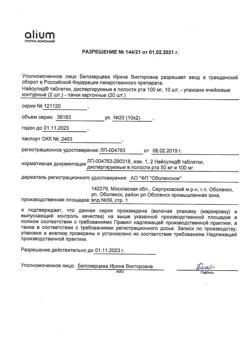 6794-Сертификат Найсулид, таблетки диспергируемые 100 мг 20 шт-2