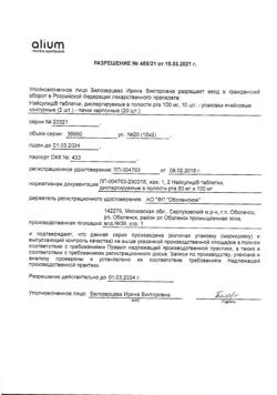 6794-Сертификат Найсулид, таблетки диспергируемые 100 мг 20 шт-7