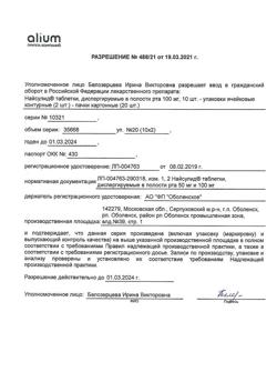 6794-Сертификат Найсулид, таблетки диспергируемые 100 мг 20 шт-5