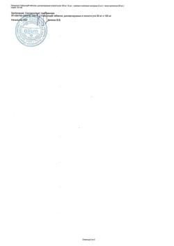 6794-Сертификат Найсулид, таблетки диспергируемые 100 мг 20 шт-1