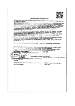 6796-Сертификат Ксантинола никотинат, таблетки 60 мг шт-10