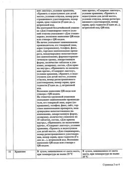 6796-Сертификат Ксантинола никотинат, таблетки 150 мг 60 шт-3
