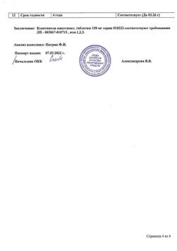 6796-Сертификат Ксантинола никотинат, таблетки 150 мг 60 шт-4