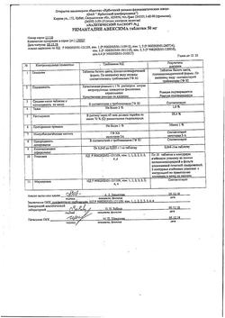 6796-Сертификат Ксантинола никотинат, таблетки 60 мг шт-4