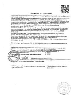 6796-Сертификат Ксантинола никотинат, таблетки 60 мг шт-8