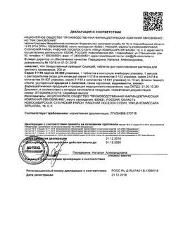 6796-Сертификат Ксантинола никотинат, таблетки 60 мг шт-11
