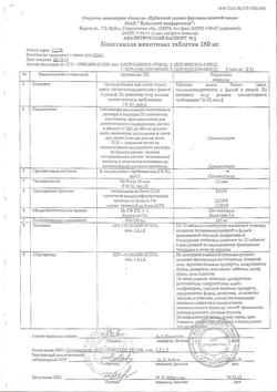 6796-Сертификат Ксантинола никотинат, таблетки 60 мг шт-7
