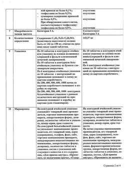 6796-Сертификат Ксантинола никотинат, таблетки 150 мг 60 шт-2