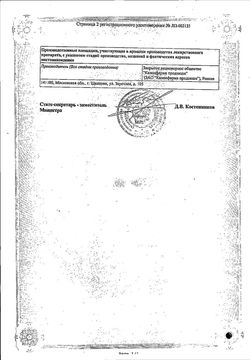 Сертификат ЛЕВЕТИРАЦЕТАМ КАНОН ТАБЛЕТКИ ПОКРЫТЫЕ ПЛЕНОЧНОЙ ОБОЛОЧКОЙ 250 МГ   №30-1