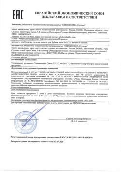 6802-Сертификат R.O.C.S. Зубная паста Активный Магний, 94 г 1 шт-1