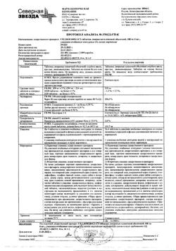 6819-Сертификат Силденафил-СЗ, таблетки покрыт.плен.об. 100 мг 4 шт-3