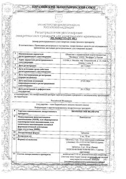 Сертификат ВИНПОЦЕТИН ВЕЛФАРМ ТАБЛЕТКИ 10 МГ   №30-1