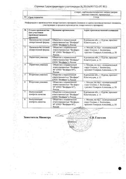 Сертификат ВИНПОЦЕТИН ВЕЛФАРМ ТАБЛЕТКИ 10 МГ   №30-2