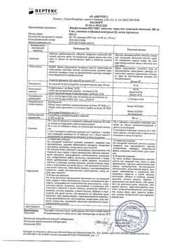 6830-Сертификат Левофлоксацин-Вертекс, таблетки покрыт.плен.об. 500 мг 10 шт-1