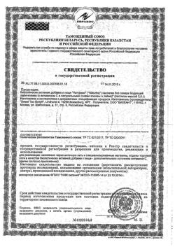 6836-Сертификат Натурино пастилки без сахара Бодрящий Лайм-Клюква с вит.С флип-топ 30 г, пак.-1