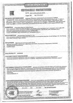 6839-Сертификат B.Well Ирригатор для полости рта WI-912 +5 насадок портативный, 1 шт-1