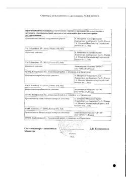 6850-Сертификат Супракс Солютаб, таблетки диспергируемые 400 мг 7 шт-16