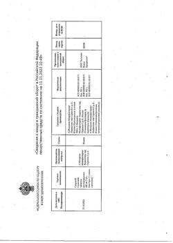 6850-Сертификат Супракс Солютаб, таблетки диспергируемые 400 мг 7 шт-11