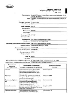 6852-Сертификат Кальций-Д3 Никомед форте лимон, таблетки жевательные 60 шт-1