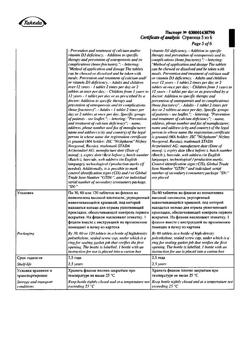 6852-Сертификат Кальций-Д3 Никомед форте лимон, таблетки жевательные 60 шт-5