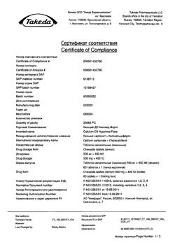 6852-Сертификат Кальций-Д3 Никомед форте лимон, таблетки жевательные 60 шт-7