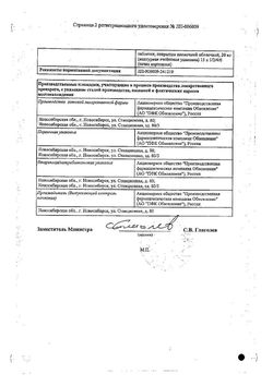 Сертификат ВАЛЕРИАНЫ ЭКСТРАКТ РЕНЕВАЛ ТАБЛЕТКИ ПОКРЫТЫЕ ПЛЕНОЧНОЙ ОБОЛОЧКОЙ 20 МГ №50-1