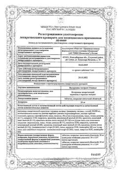 Сертификат ВАЛЕРИАНЫ ЭКСТРАКТ РЕНЕВАЛ ТАБЛЕТКИ ПОКРЫТЫЕ ПЛЕНОЧНОЙ ОБОЛОЧКОЙ 20 МГ №50-2