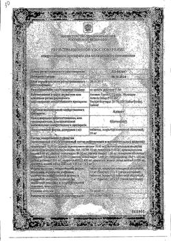 Сертификат АЛМОНТ ТАБЛЕТКИ ПОКРЫТЫЕ ПЛЕНОЧНОЙ ОБОЛОЧКОЙ 10 МГ   №98-2