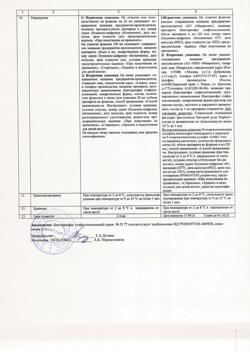 6886-Сертификат Бактериофаг стафилококковый, раствор для приема внутрь и наружного применения 20 мл 4 шт-8