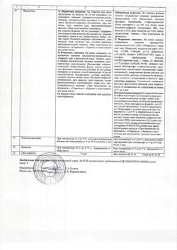 6886-Сертификат Бактериофаг стафилококковый, раствор для приема внутрь и наружного применения 20 мл 4 шт-10