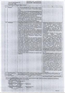 6886-Сертификат Бактериофаг стафилококковый, раствор для приема внутрь и наружного применения 20 мл 4 шт-4
