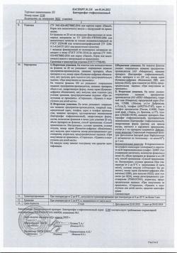 6886-Сертификат Бактериофаг стафилококковый, раствор для приема внутрь и наружного применения 20 мл 4 шт-1